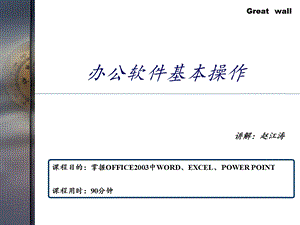 办公软件基础知识课件.ppt