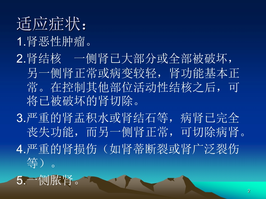 肾脏切除手术课件.ppt_第2页