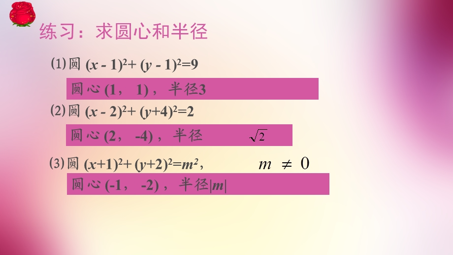 圆的一般方程公开课件.ppt_第3页