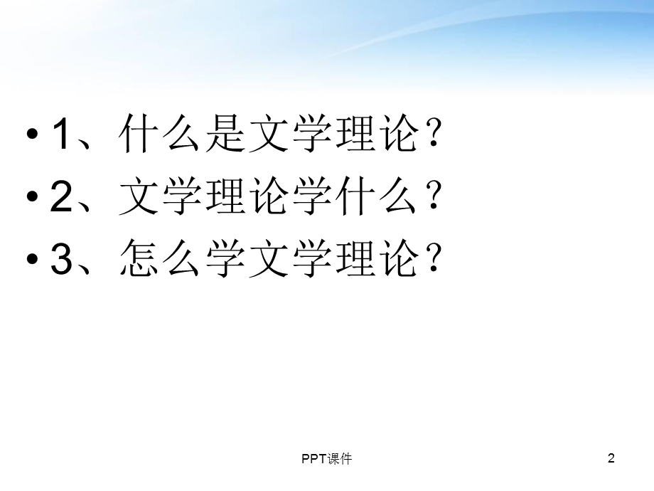 文学理论教程课件.ppt_第2页