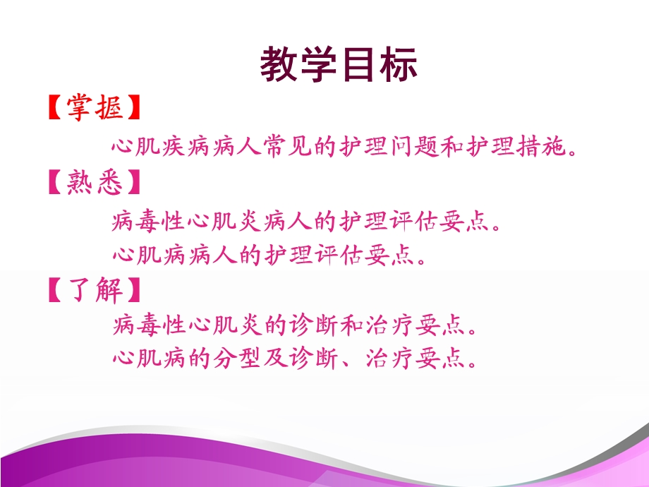 心肌疾病病人的护理课件.ppt_第2页