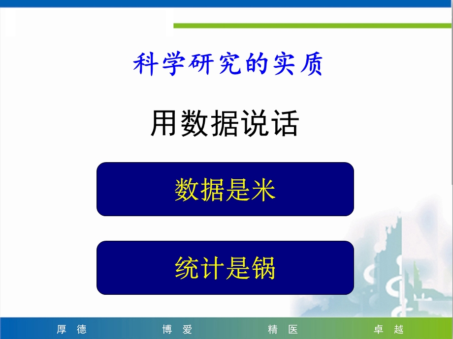 大数据时代的临床研究设计课件.pptx_第2页