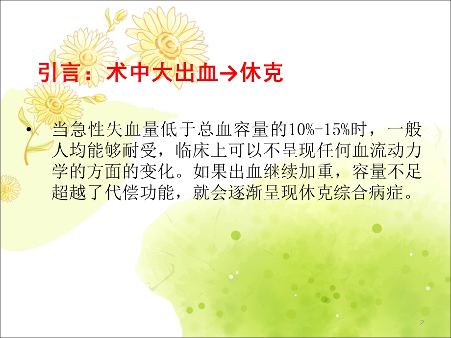 术中大出血的抢救课件.ppt_第2页