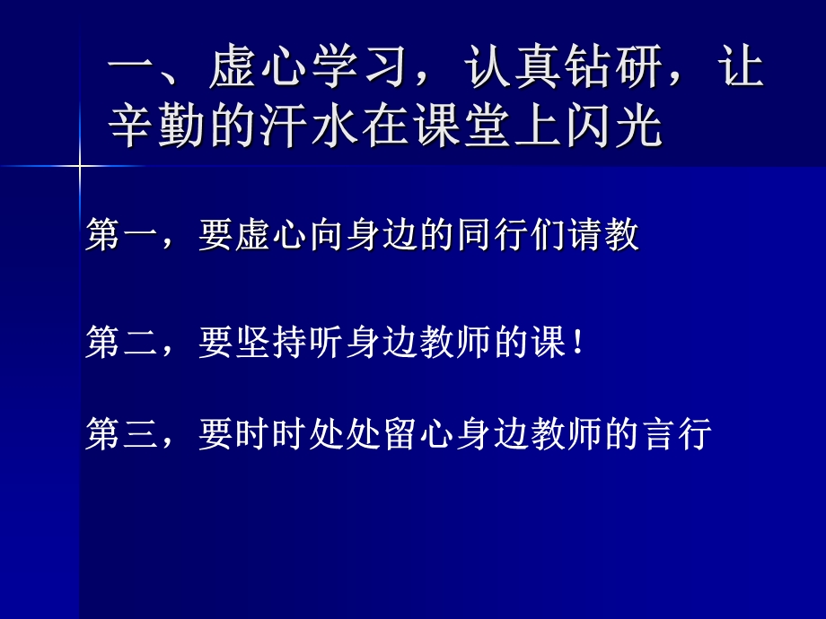 优秀教师优秀班主任经验交流课件.ppt_第3页