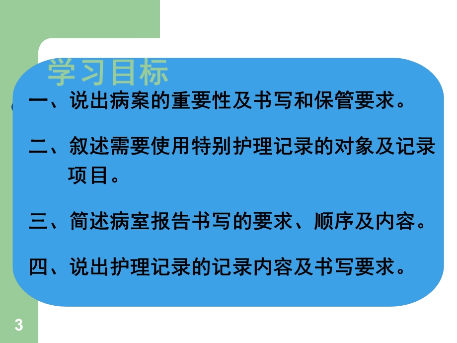 病案管理与护理相关文件记录课件.ppt_第3页