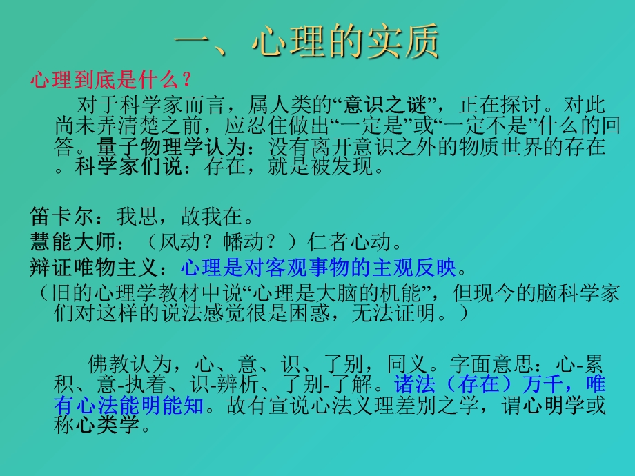 心理学(第二讲)课件.ppt_第2页