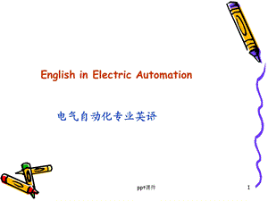 电气专业英语基础课件.ppt