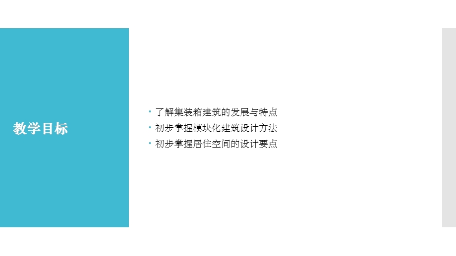 集装箱建筑设计 课件.ppt_第2页