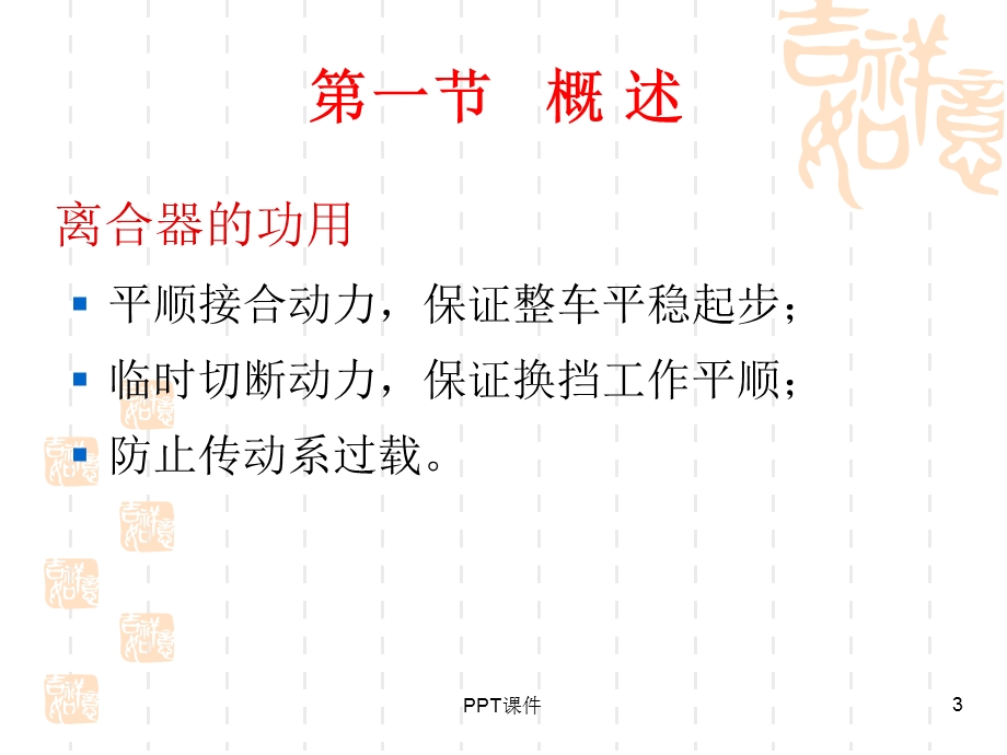 离合器基础知识课件.ppt_第3页