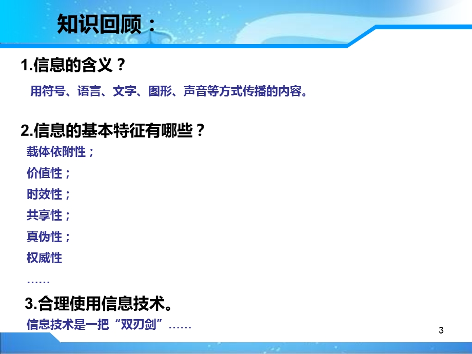 获取信息的过程与方法课件.ppt_第3页