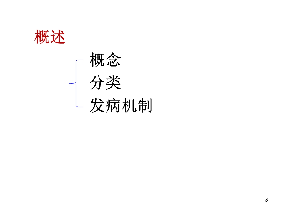 呼吸衰竭病人的护理PPT课件.ppt_第3页