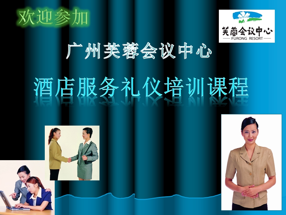 员工培训服务礼仪培训课件.ppt_第1页