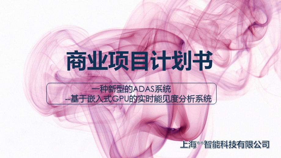 商业计划书案例课件.ppt_第1页