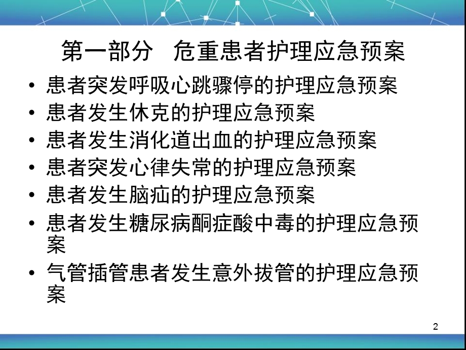 护理应急预案 课件.ppt_第2页