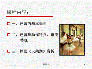 芭蕾舞详细版课件.ppt