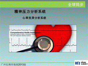 精神压力分析系统课件.ppt