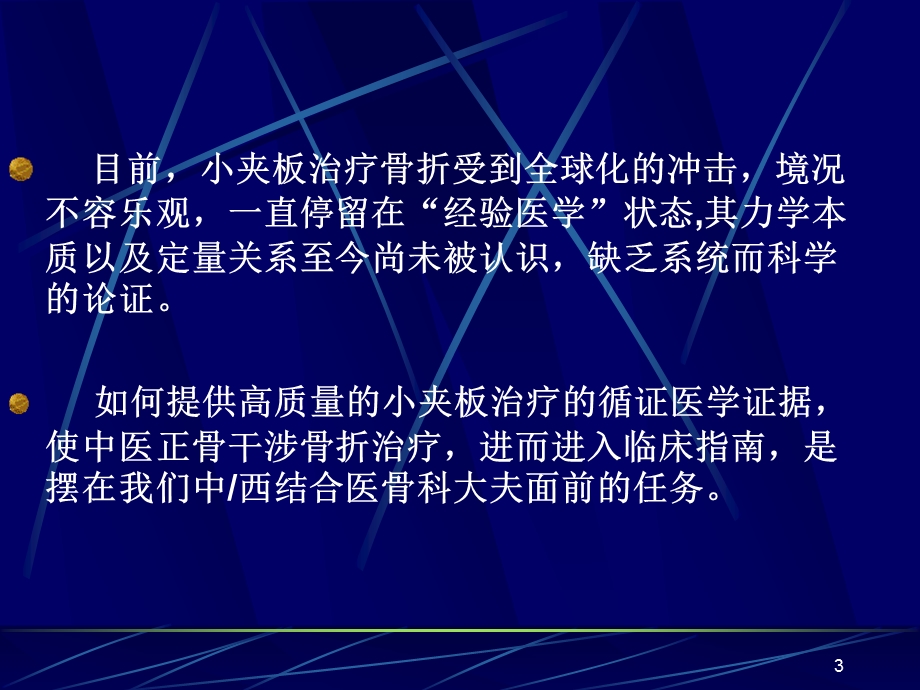 肱骨干骨折保守治疗的技巧与陷阱课件.ppt_第3页