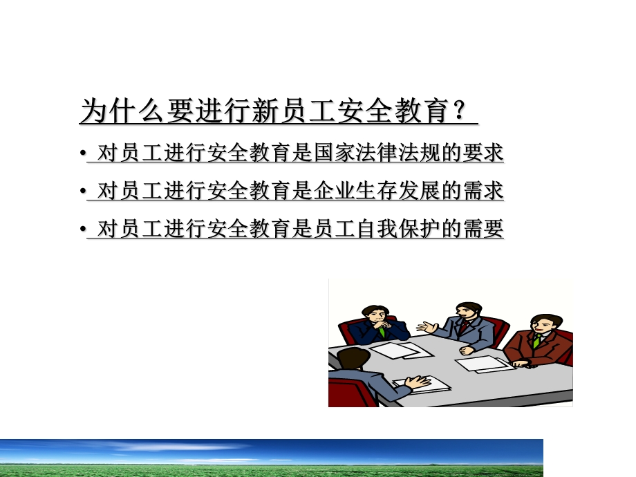 新员工安全基础教育课件.ppt_第3页