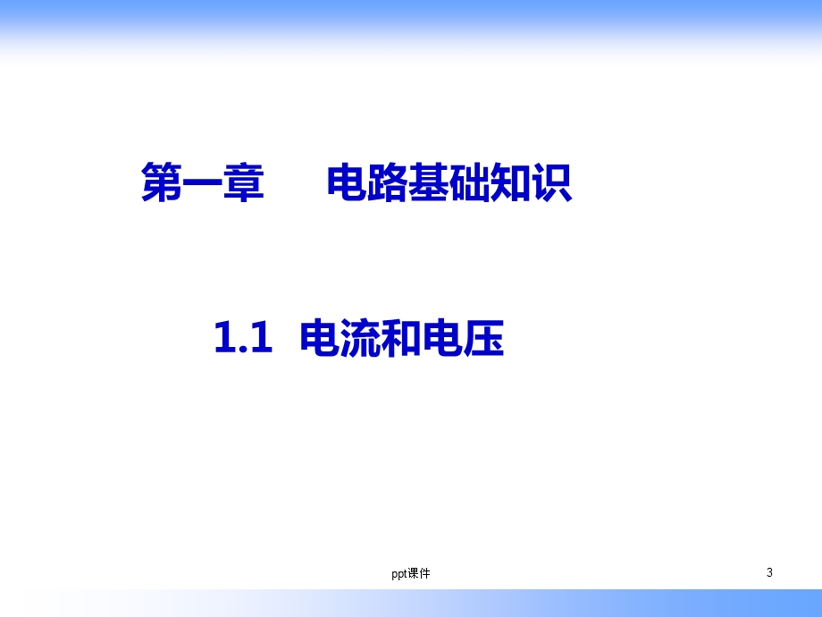 电工基础课件.ppt_第3页