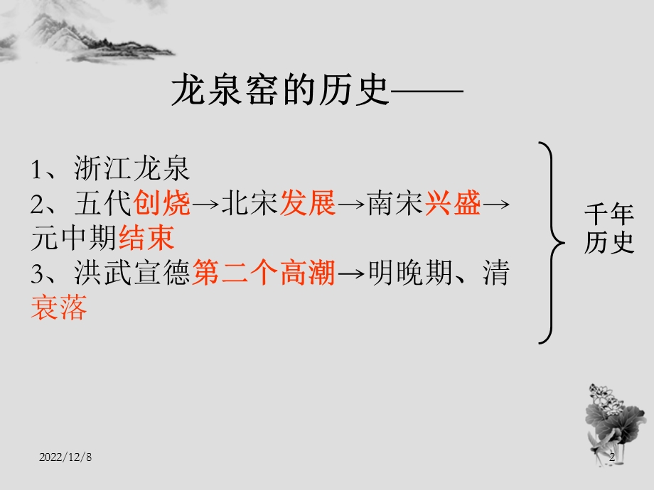 各时代的龙泉窑特征课件.ppt_第2页