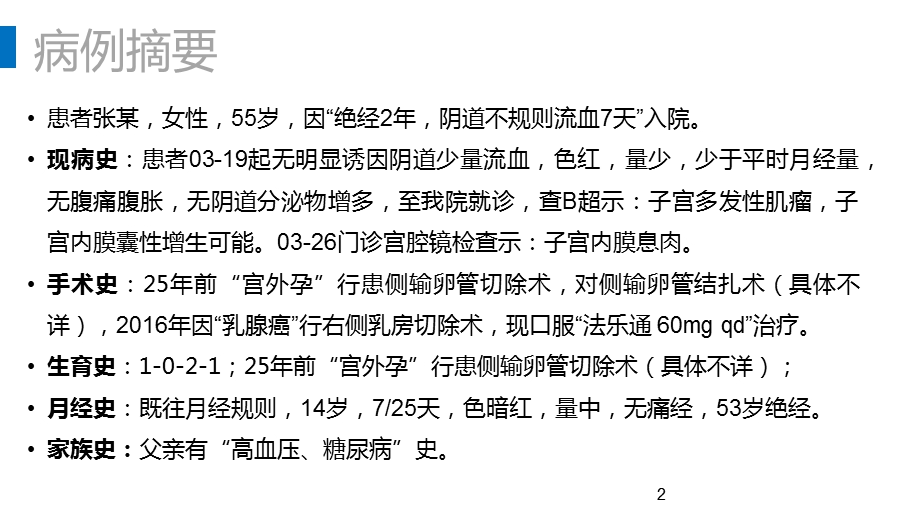 教学查房子宫内膜息肉课件.ppt_第2页