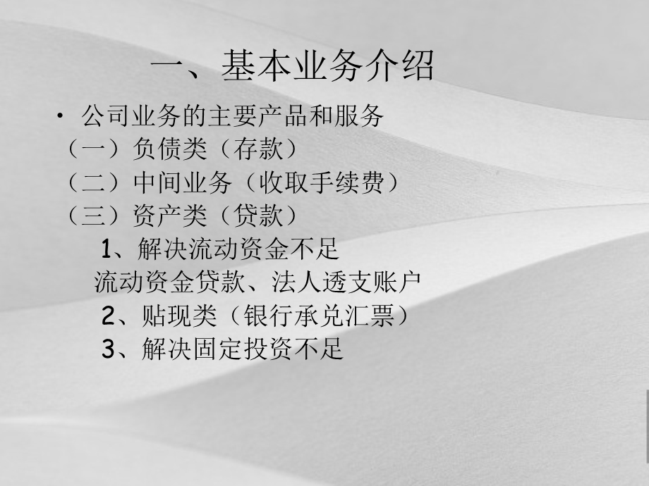 公司基本业务总体说明课件.ppt_第2页