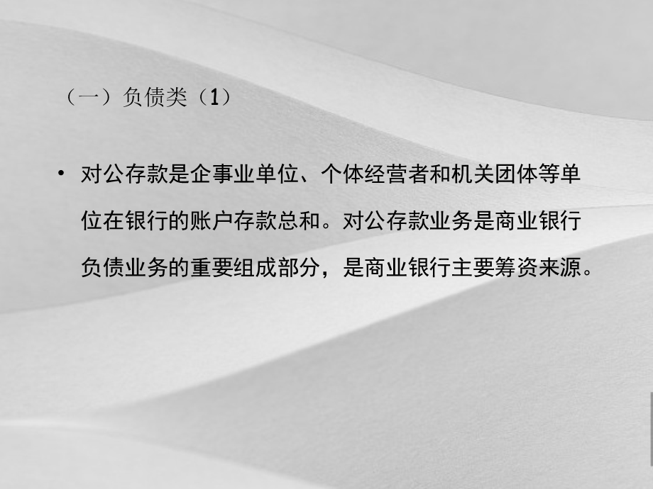 公司基本业务总体说明课件.ppt_第3页