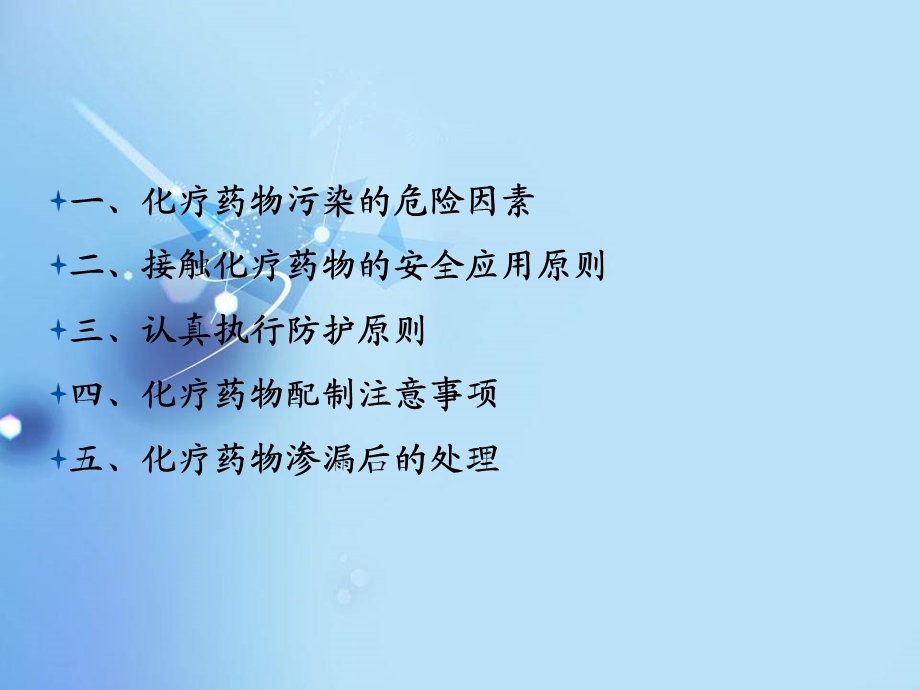 化疗药物的预防及护理课件.ppt_第2页