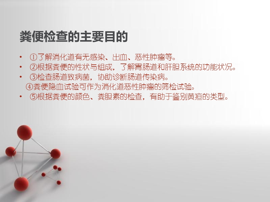 粪便检验课件.ppt_第2页