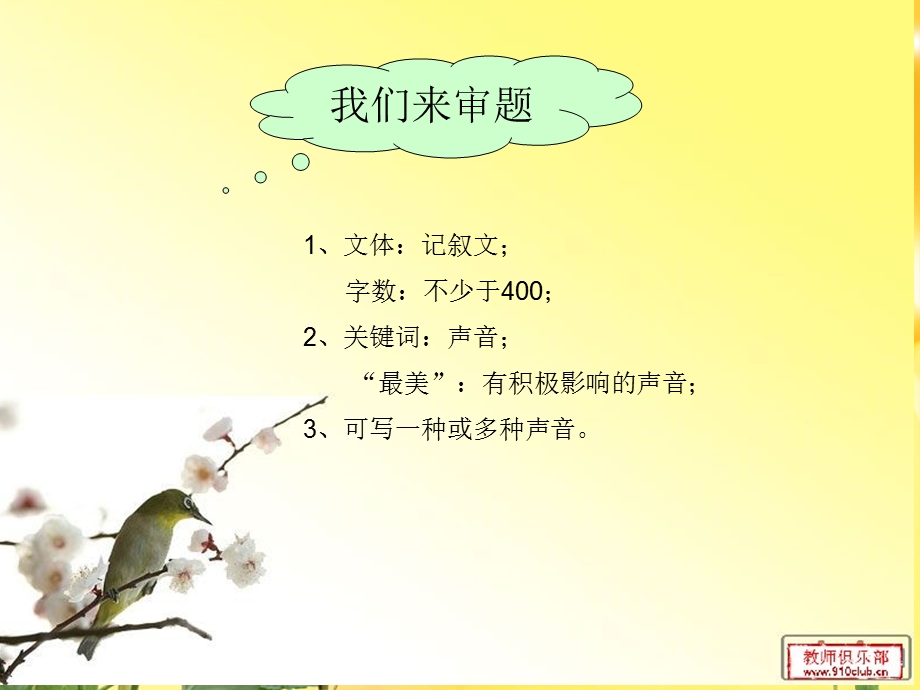 最美的声音作文课件.ppt_第3页