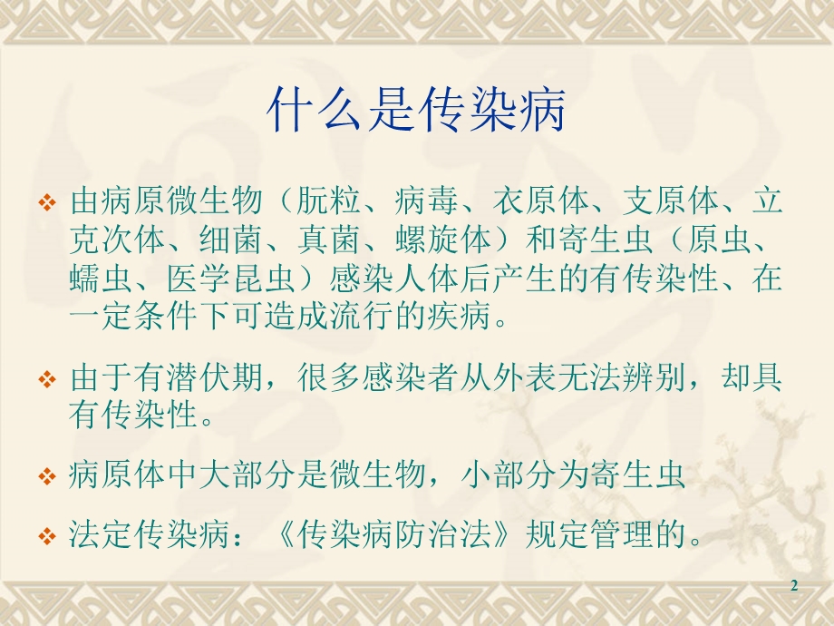 诺如病毒和手足口病预防课件.ppt_第2页