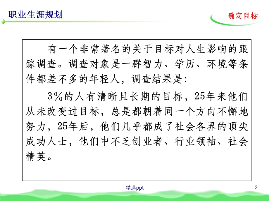 职业目标的确定课件.ppt_第2页