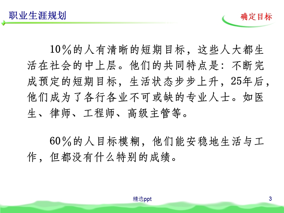 职业目标的确定课件.ppt_第3页