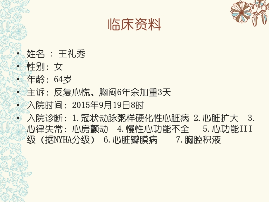 心搏骤停患者的护理查房课件.ppt_第3页