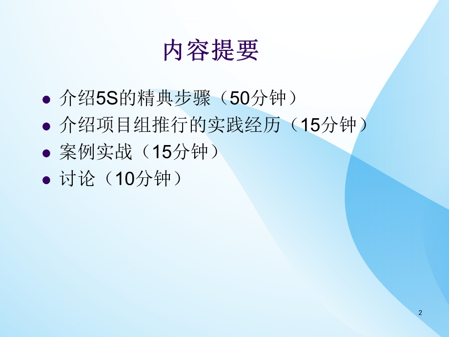 医院5S管理培训课件.ppt_第2页