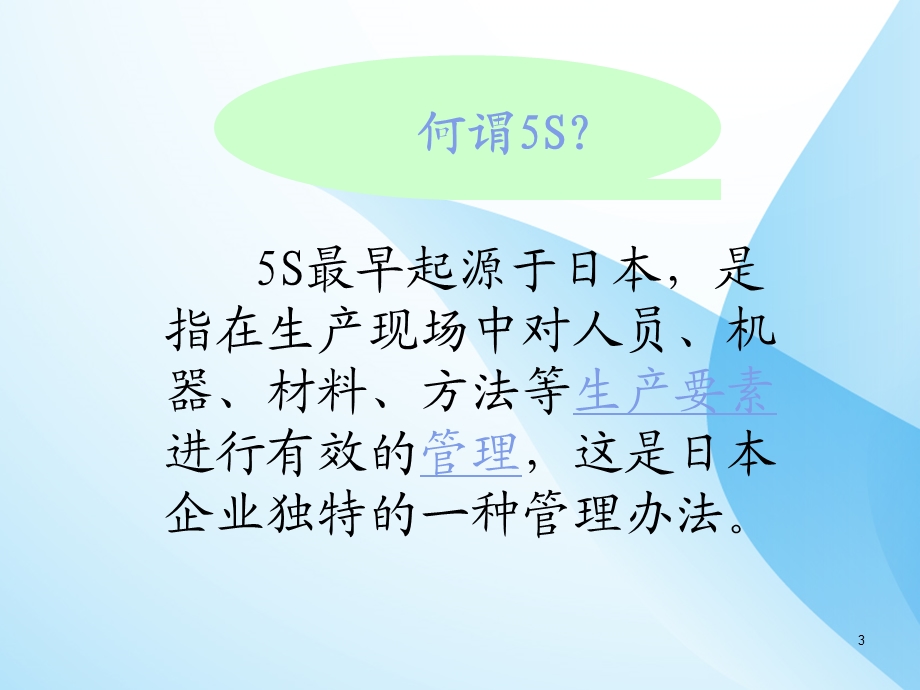 医院5S管理培训课件.ppt_第3页