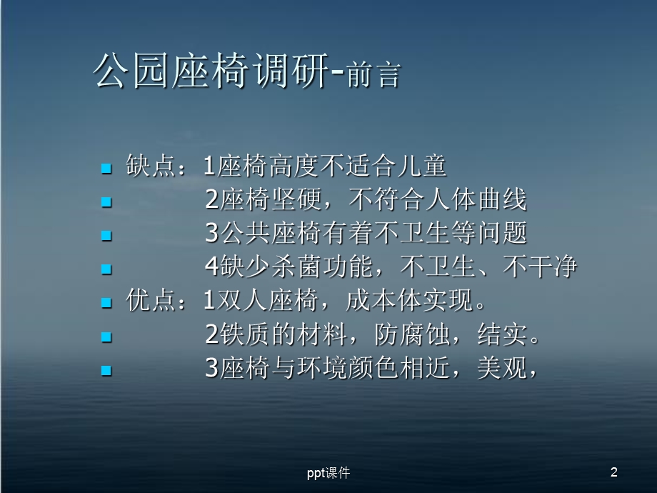 人机工程学公园座椅设计课件.ppt_第2页