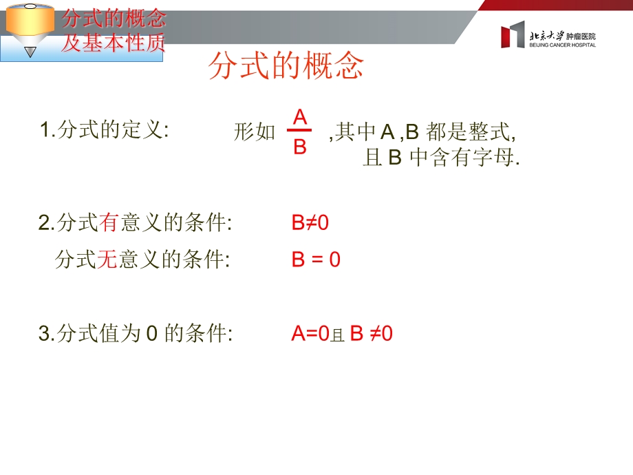 分式复习课件.ppt_第2页