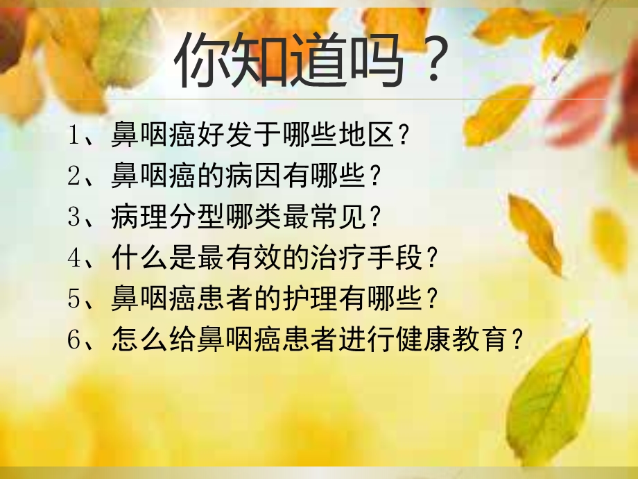 鼻咽癌的护理查房课件.ppt_第3页