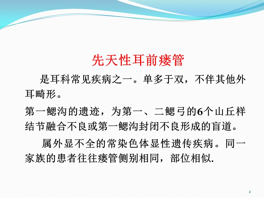 外耳疾病课件.ppt_第2页