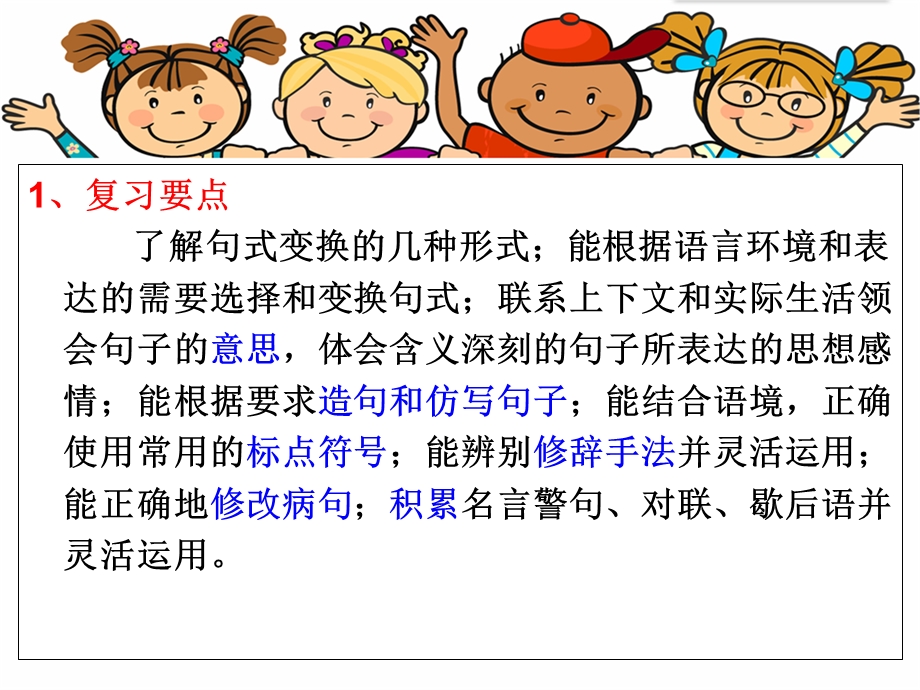 小学语文复习 句子部分课件.ppt_第2页