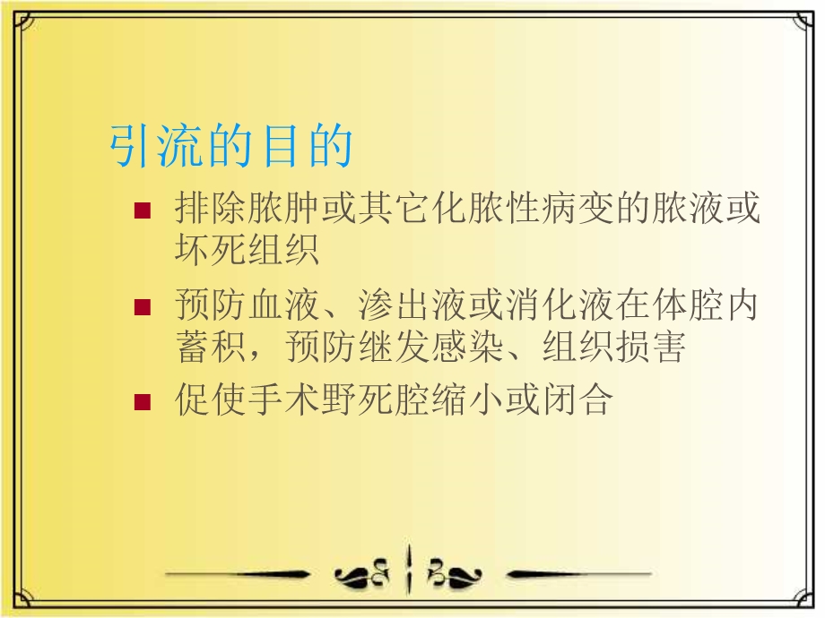 引流管的观察及护理课件.ppt_第3页