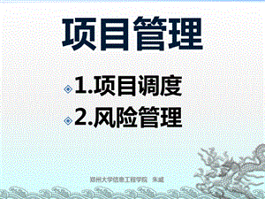 软件工程项目管理课件.ppt