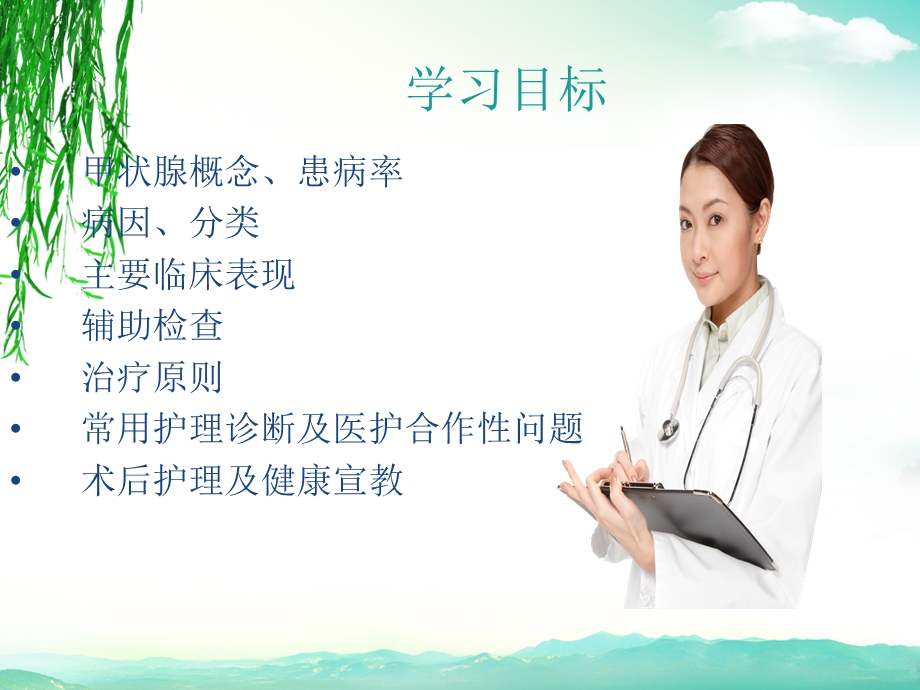 甲状腺结节护理查房课件.ppt_第3页