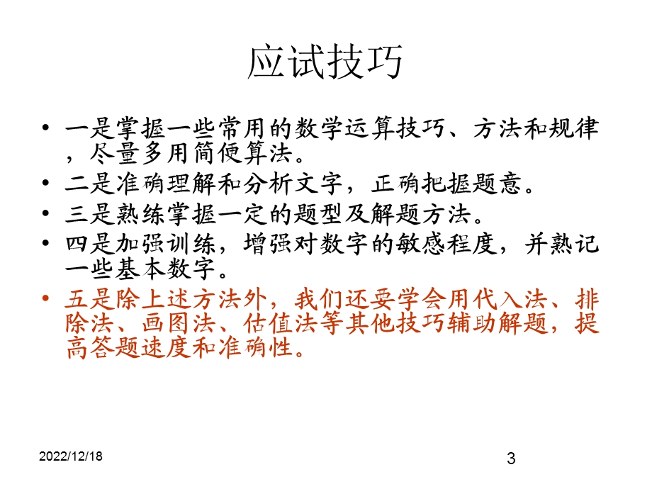 行测数量关系—数学运算课件.ppt_第3页