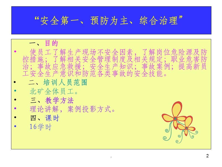 全员安全培训完整课件.ppt_第2页