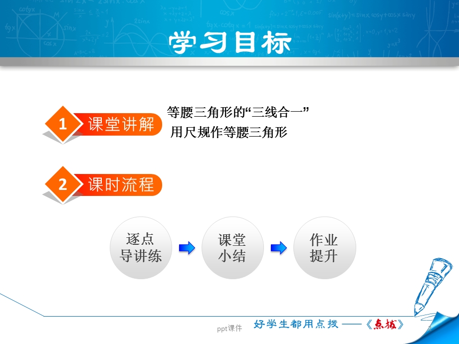 等腰三角形的“三线合一”性质课件.ppt_第2页