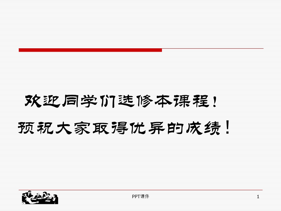 财务管理全套课件.ppt_第1页