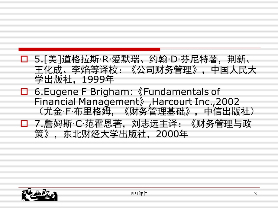 财务管理全套课件.ppt_第3页