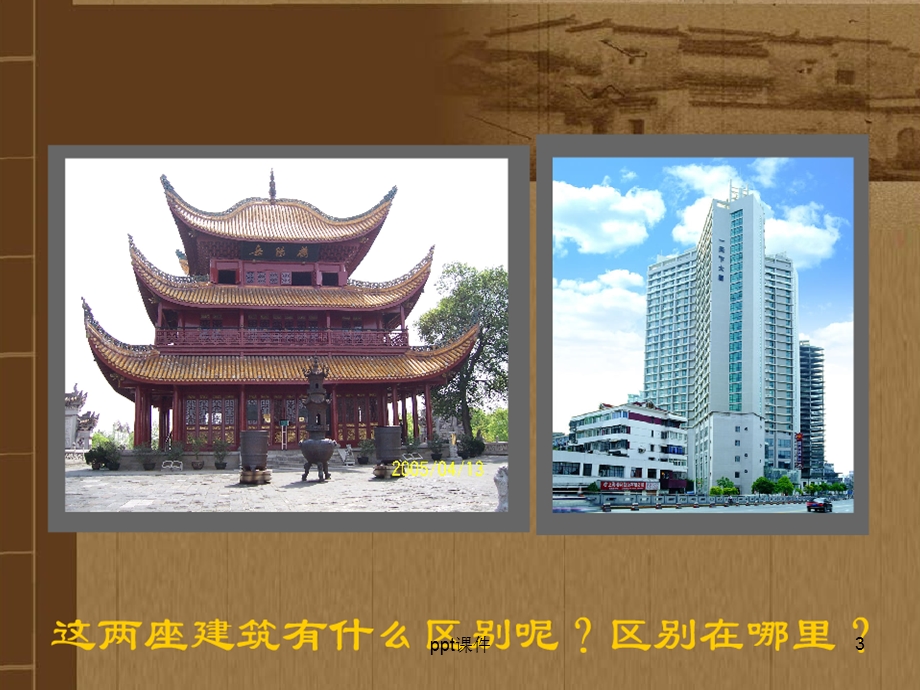 美术 2家乡的古建筑课件.ppt_第3页